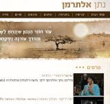 נתן אלתרמן שירים