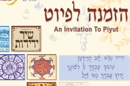 פיוט