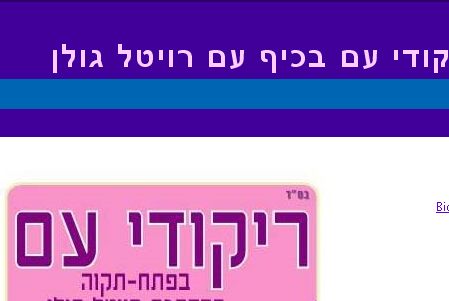 רויטל גולן