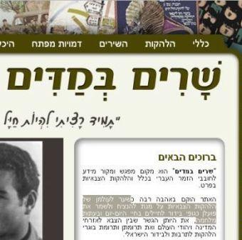 שרים במדים