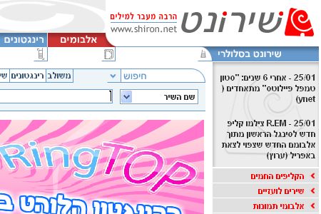 שירונט