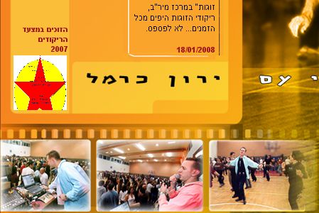 ירון כרמל
