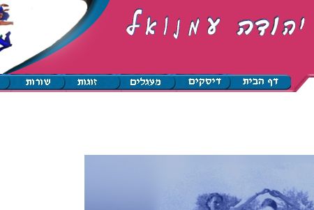 יהודה עמנואל