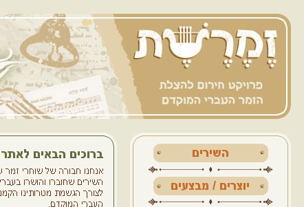 זמרשת